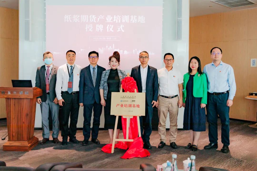 全國首家紙漿期貨產業培訓基地落地APP（中國）