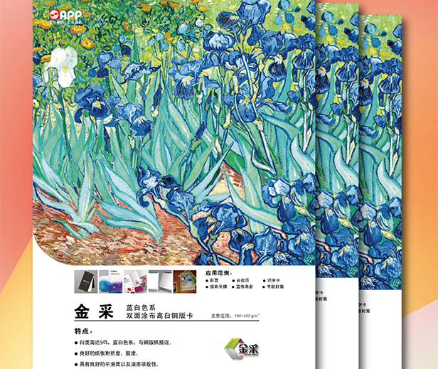 金采雙面涂布銅版卡