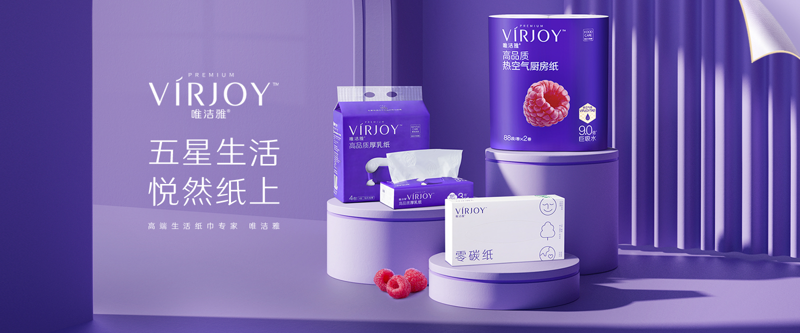 唯潔雅紙巾